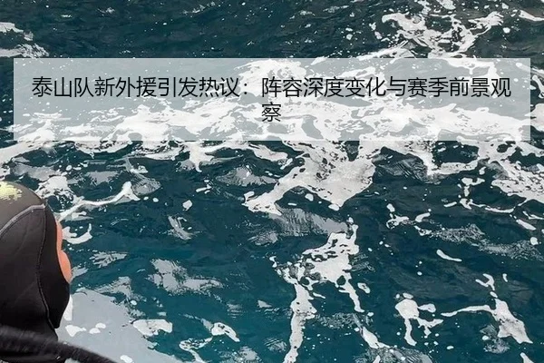 tai-shan-dui-xin-wai-yuan-yin-fa-re-yi-zhen-rong-shen-du-bian-hua-yu-sai-ji-qian-jing-guan-cha-2-238.jpg